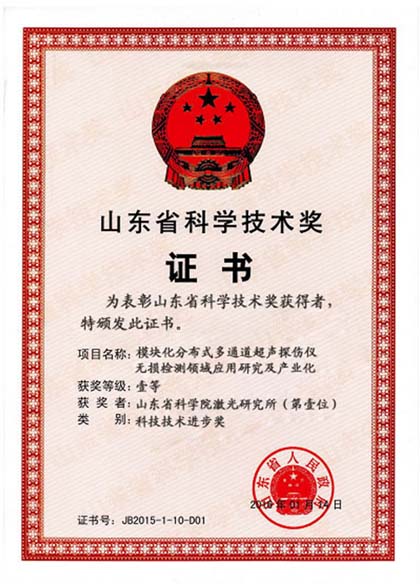 超聲探傷儀科學(xué)技術(shù)獎(jiǎng) 超聲探傷儀科學(xué)技術(shù)獎(jiǎng)